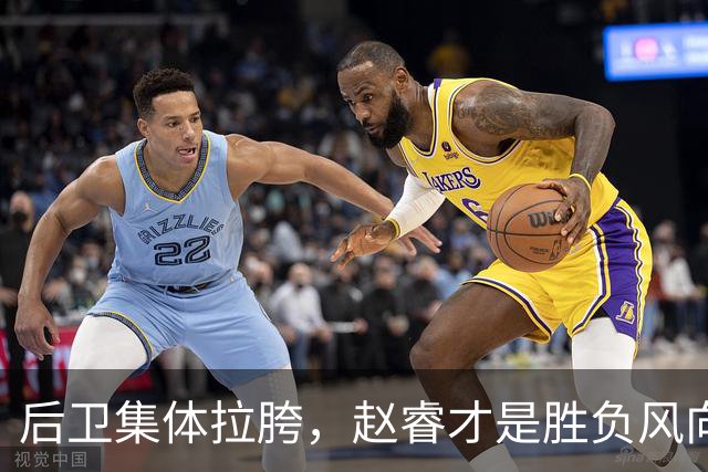 后卫集体拉胯，赵睿才是胜负风向标，进攻乏力郭士强为啥不用林葳