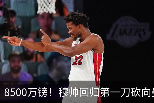 8500万镑！穆帅回归第一刀砍向曼联，21岁天才花落谁家？
