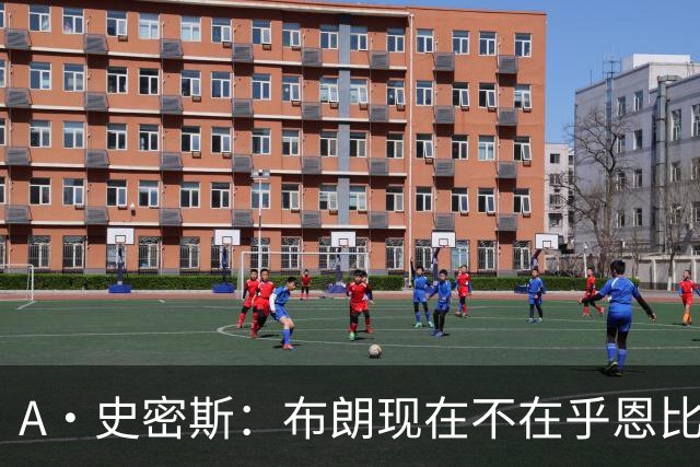 A·史密斯：布朗现在不在乎恩比德假摔了 毕竟他们是队友了